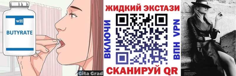 Бутират бутик  Кизляр 