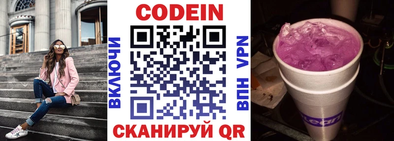 Кодеиновый сироп Lean Purple Drank Кизляр